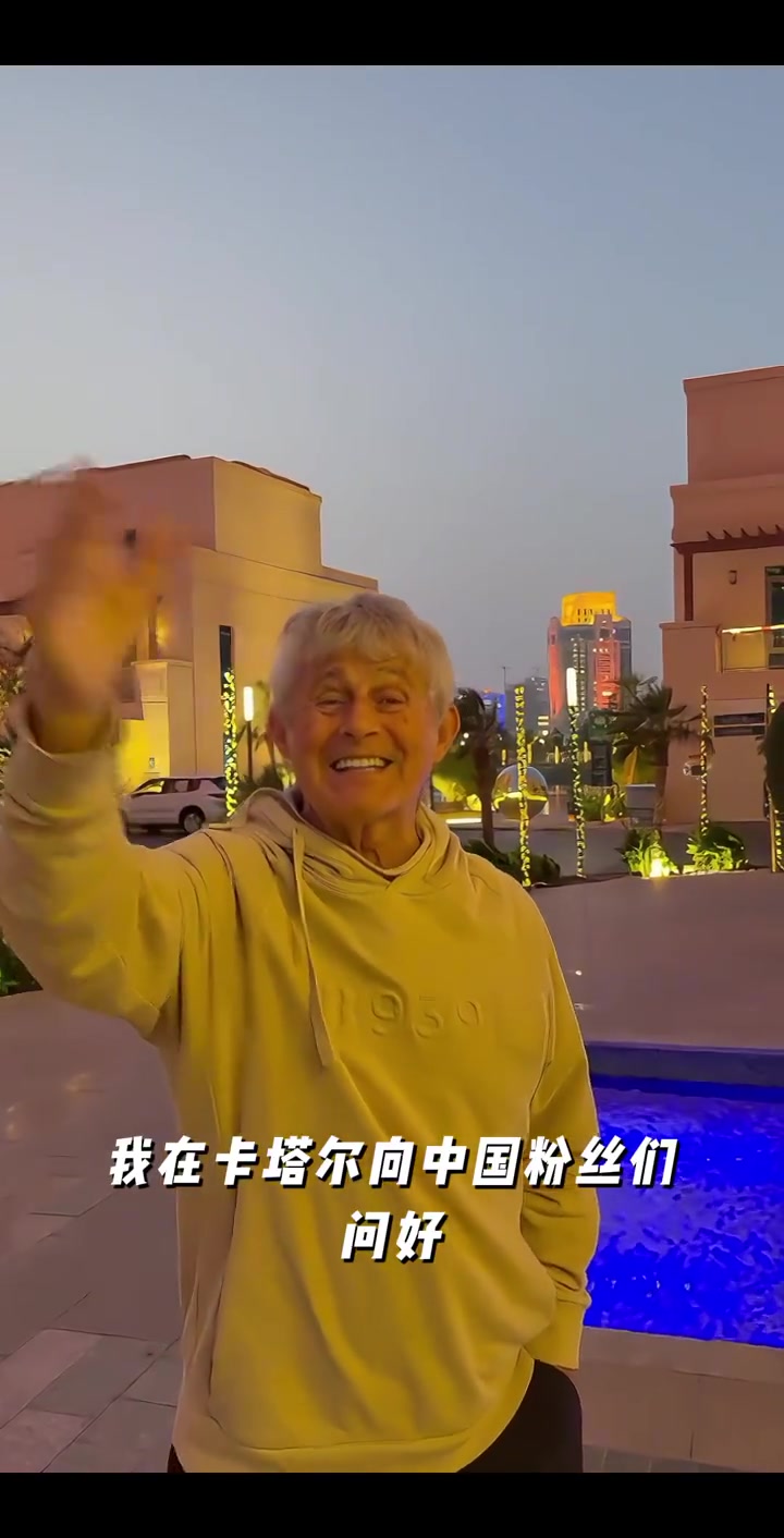 官网-昨日被造谣去世，米卢发视频：我很好，我想念中国，给你们个拥抱